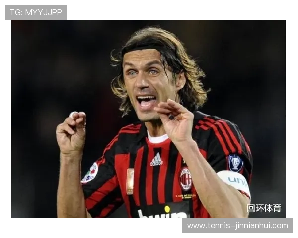 马尔蒂尼传奇时刻再现足球场上的不朽经典荣耀